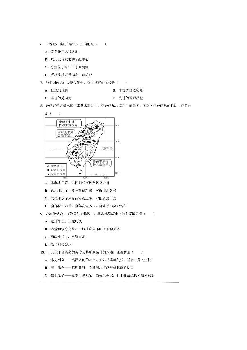 2026年中考地理一轮复习南方地区试卷(含解析)第2页