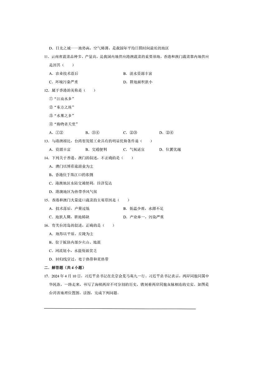 2026年中考地理一轮复习南方地区试卷(含解析)第3页