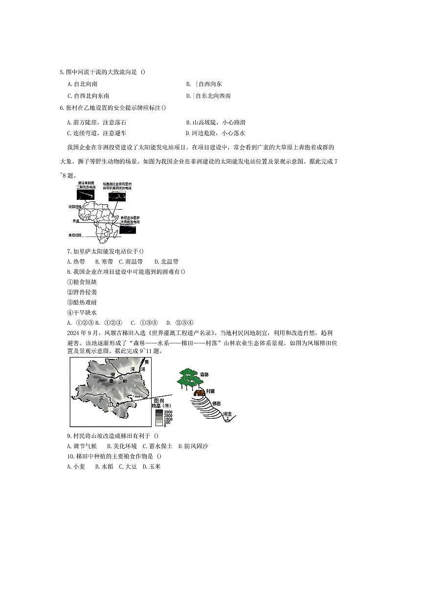 2025年四川省宜宾市学业初中学业水平考试地理真题试卷(无答案)第2页