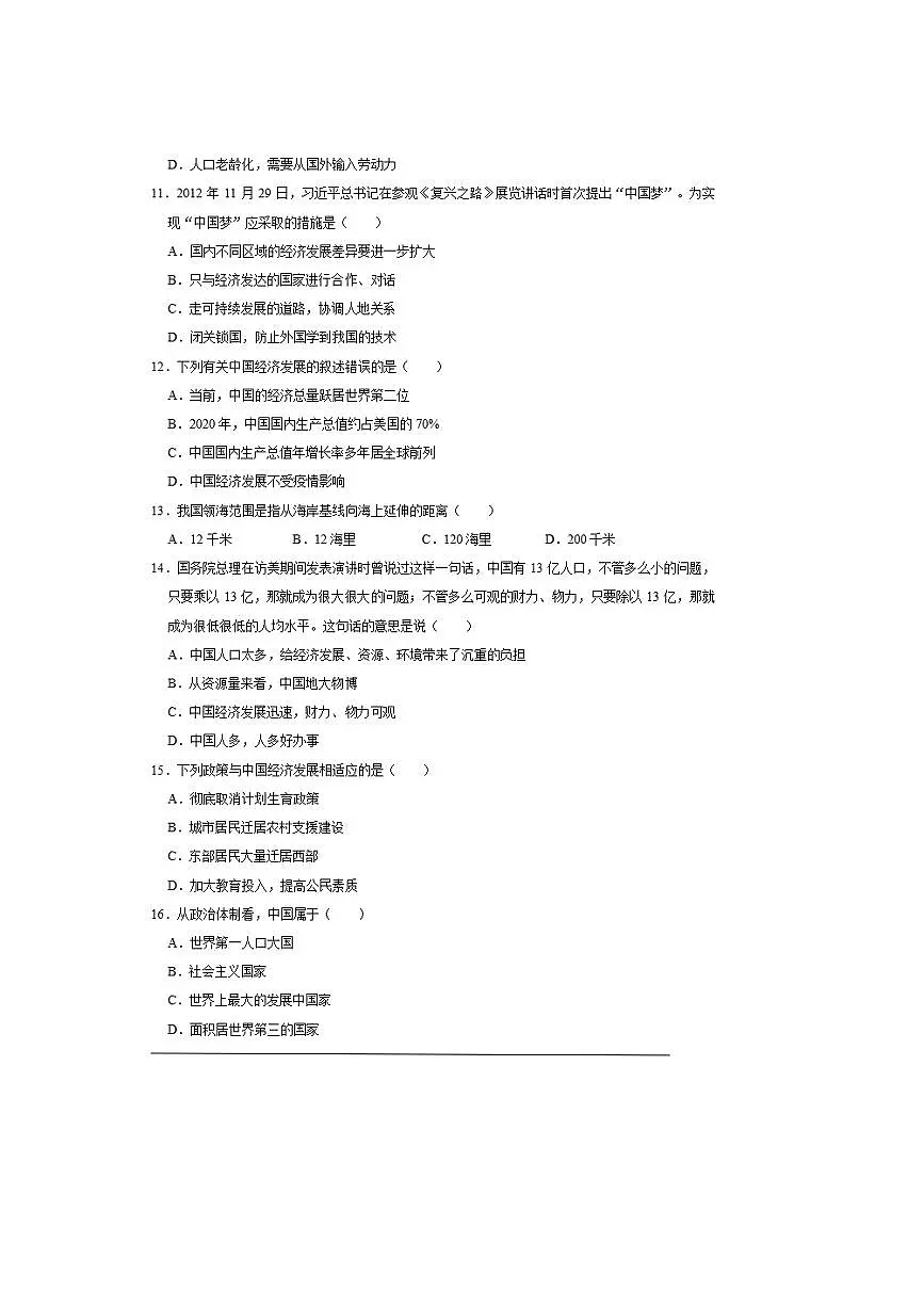 2026年中考地理一轮复习中国在世界中试卷(含解析)第3页