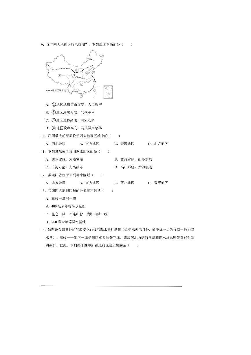 2026年中考地理一轮复习中国的地理差异试卷(含解析)第2页