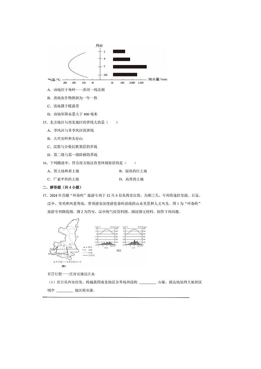 2026年中考地理一轮复习中国的地理差异试卷(含解析)第3页