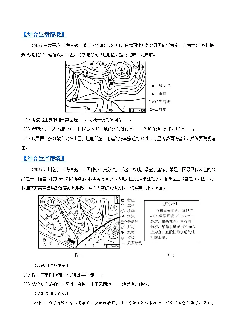 2025年中考地理真题分类汇编：专题01 地球与地图（全国通用）（第01期）（原卷版）第2页