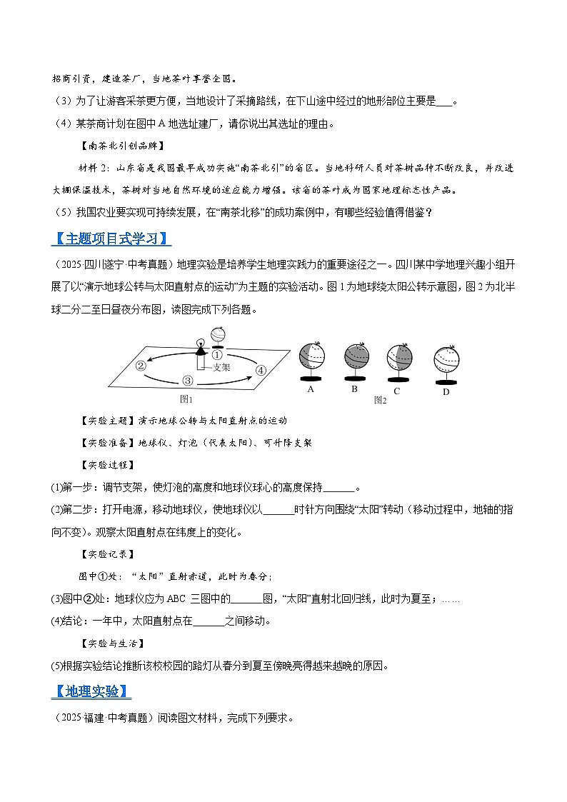 2025年中考地理真题分类汇编：专题01 地球与地图（全国通用）（第01期）（原卷版）第3页