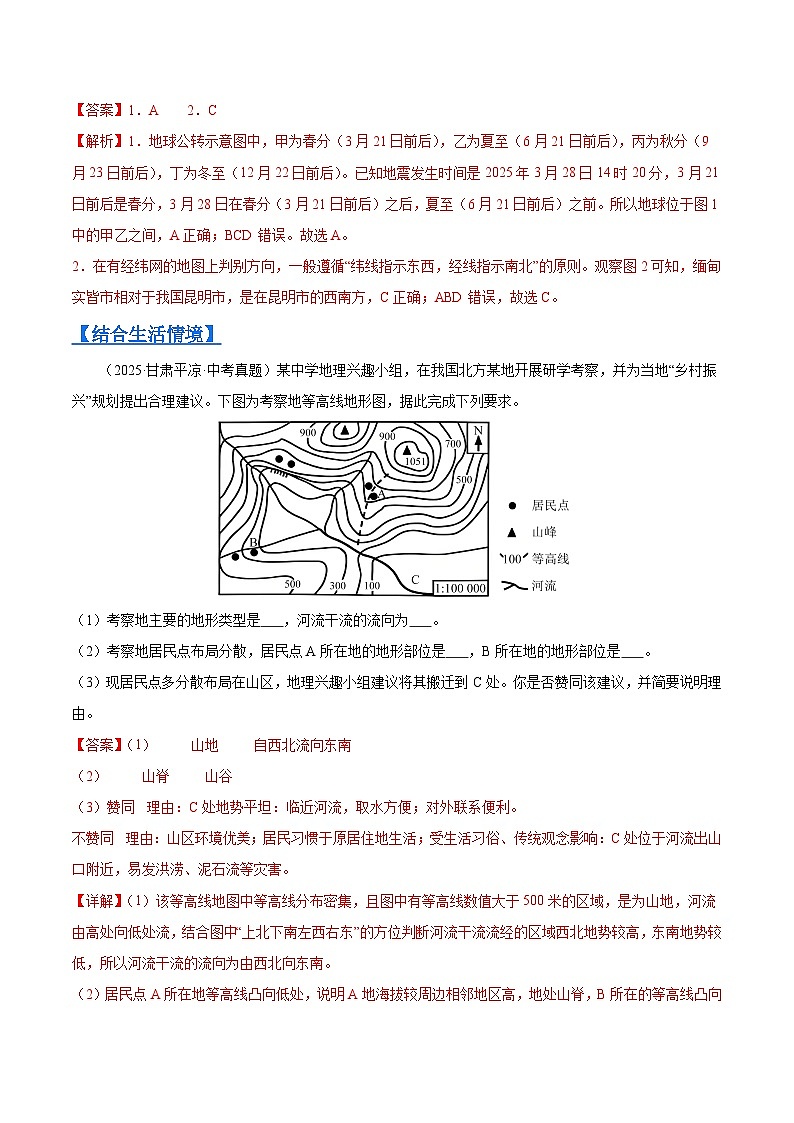 2025年中考地理真题分类汇编：专题01 地球与地图（全国通用）（第01期）（解析版）第2页