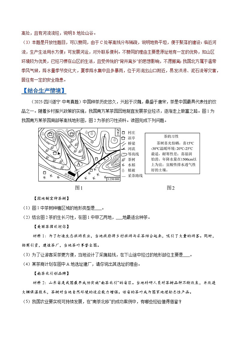 2025年中考地理真题分类汇编：专题01 地球与地图（全国通用）（第01期）（解析版）第3页
