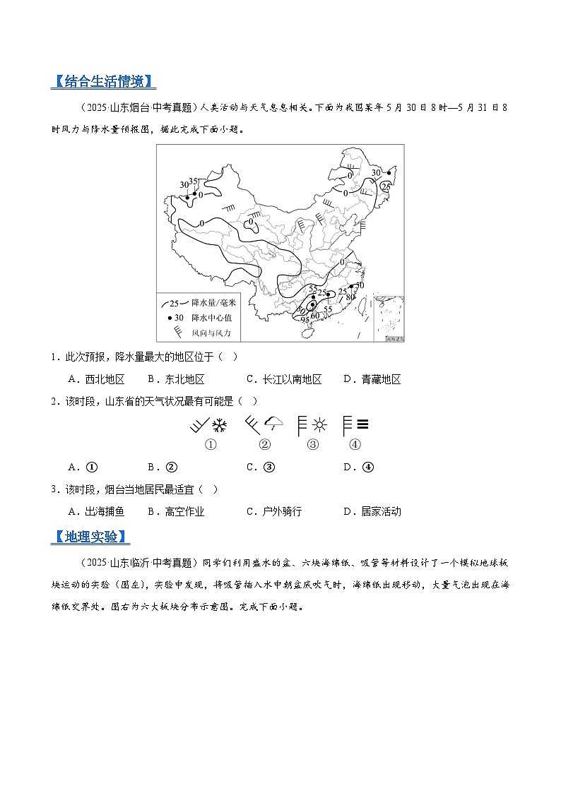 2025年中考地理真题分类汇编：专题02 陆地与海洋、天气与气候（全国通用）（第01期）（原卷版）第2页