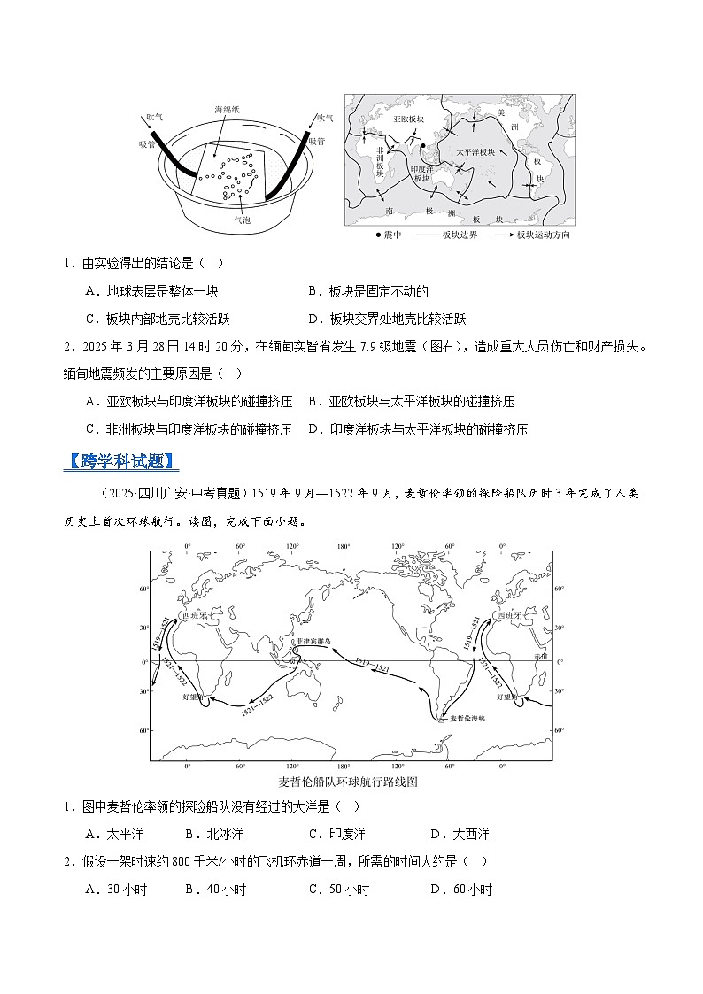 2025年中考地理真题分类汇编：专题02 陆地与海洋、天气与气候（全国通用）（第01期）（原卷版）第3页