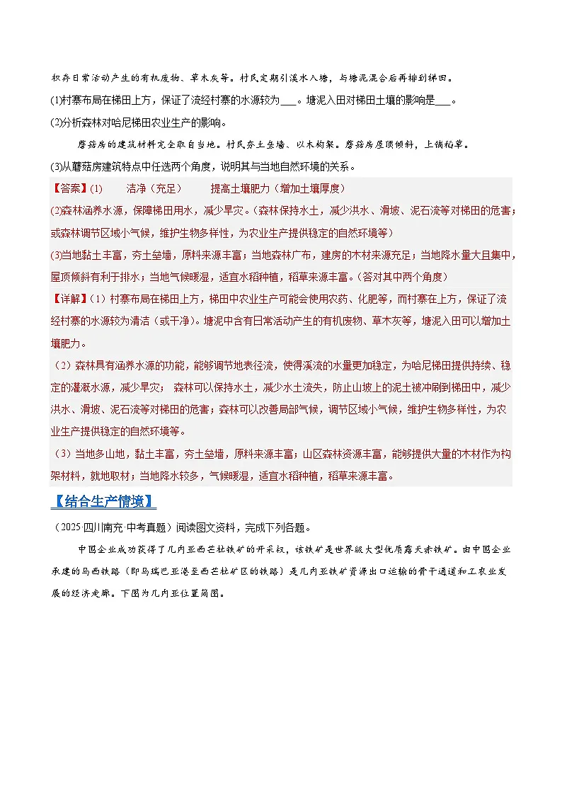 2025年中考地理真题分类汇编：专题03 居民与文化、发展与合作（全国通用）（第01期）（解析版）第3页