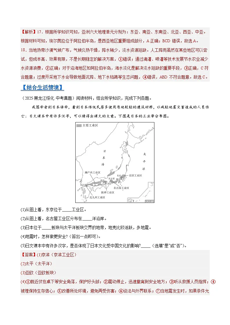 2025年中考地理真题分类汇编：专题04 亚洲、我们邻近的地区和国家（全国通用）（第01期）（解析版）第2页