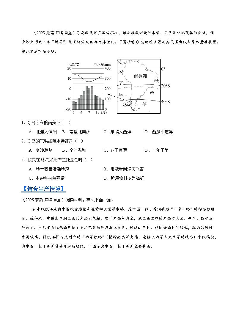 2025年中考地理真题分类汇编：专题06 西半球的地区和国家、极地地区、地区综合（全国通用）（第01期）（原卷版）第2页