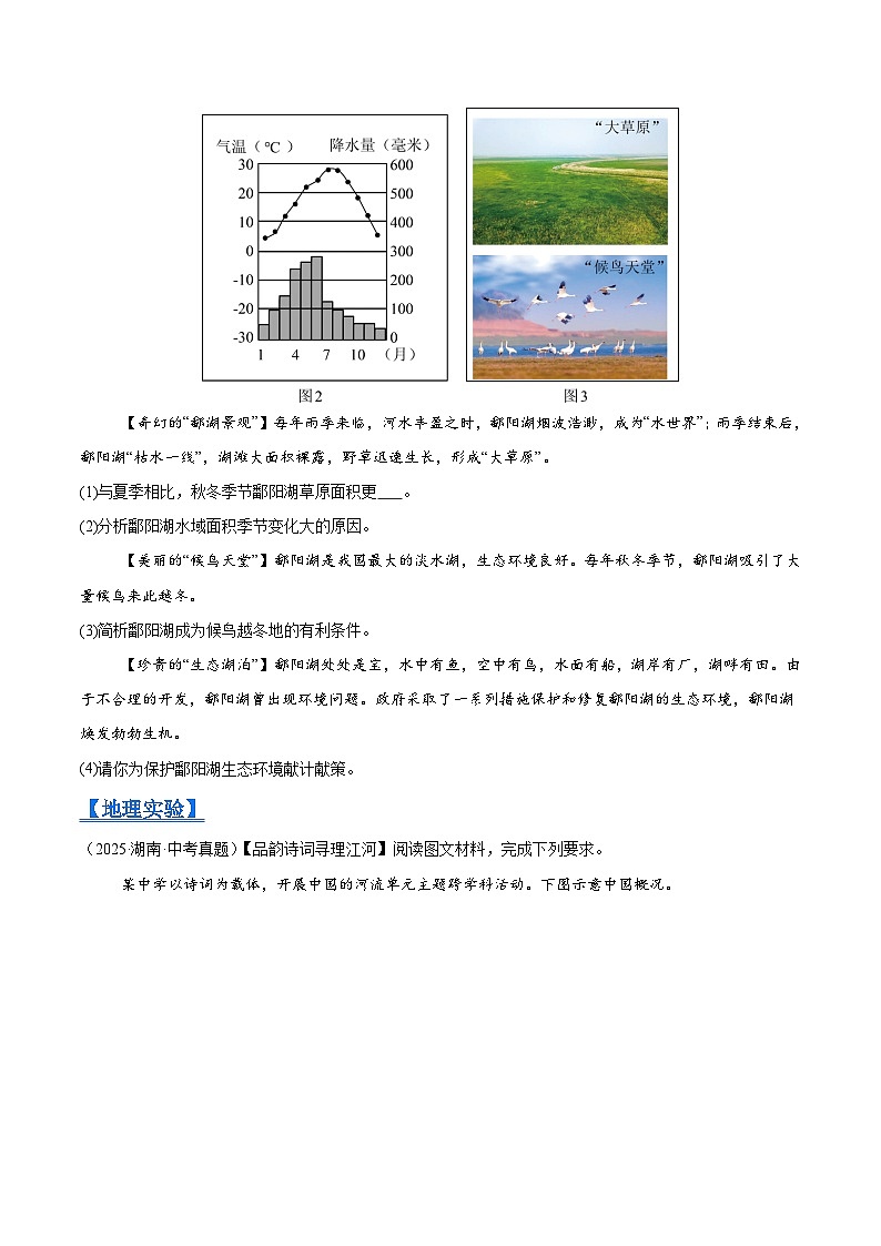2025年中考地理真题分类汇编：专题08 我国的自然环境、自然灾害与环境保护（全国通用）（第01期）（原卷版）第3页