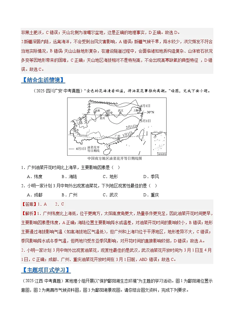 2025年中考地理真题分类汇编：专题08 我国的自然环境、自然灾害与环境保护（全国通用）（第01期）（解析版）第2页