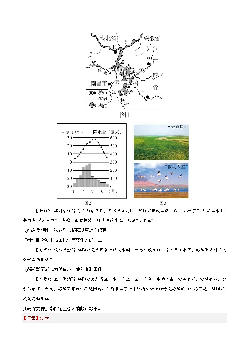 2025年中考地理真题分类汇编：专题08 我国的自然环境、自然灾害与环境保护（全国通用）（第01期）（解析版）第3页