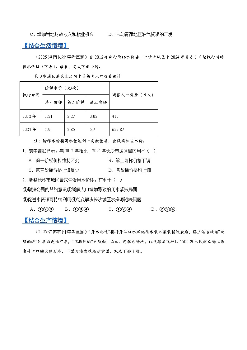 2025年中考地理真题分类汇编：专题09 我国的自然资源（全国通用）（第01期）（原卷版）第2页