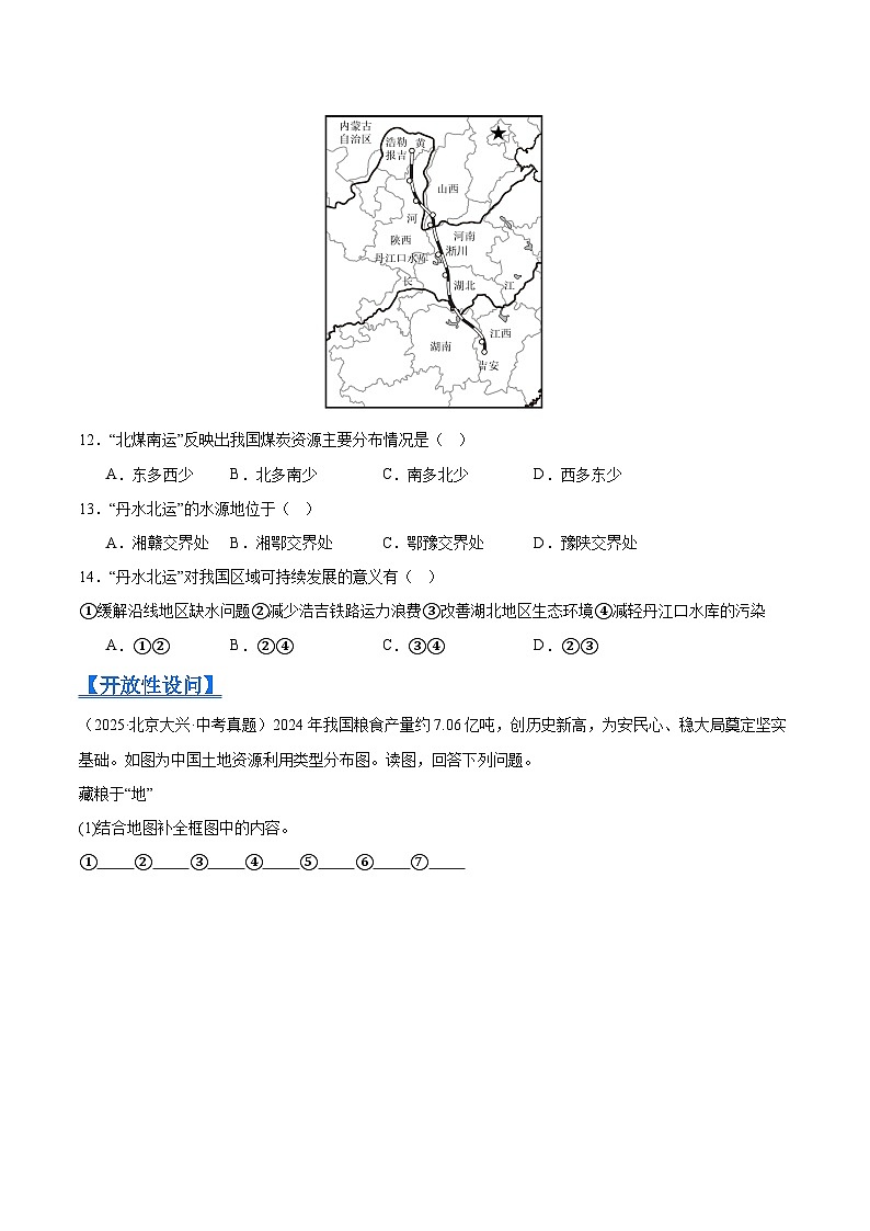 2025年中考地理真题分类汇编：专题09 我国的自然资源（全国通用）（第01期）（原卷版）第3页