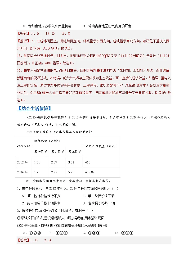 2025年中考地理真题分类汇编：专题09 我国的自然资源（全国通用）（第01期）（解析版）第2页