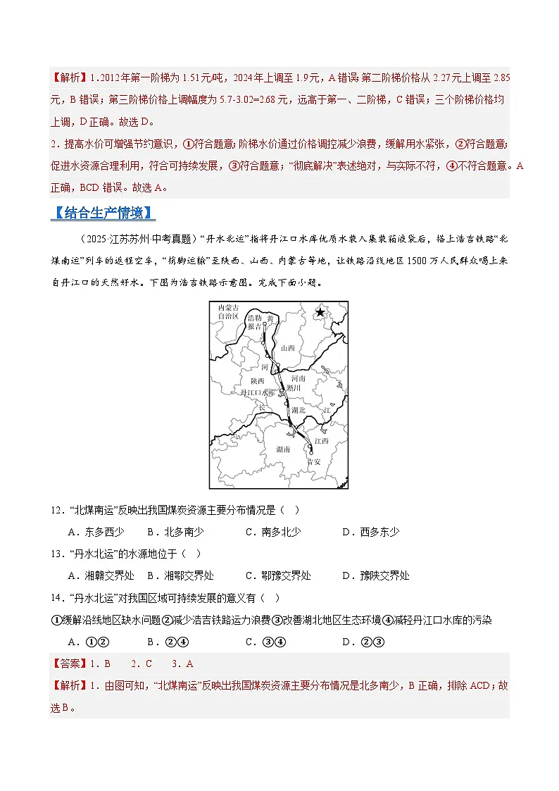 2025年中考地理真题分类汇编：专题09 我国的自然资源（全国通用）（第01期）（解析版）第3页