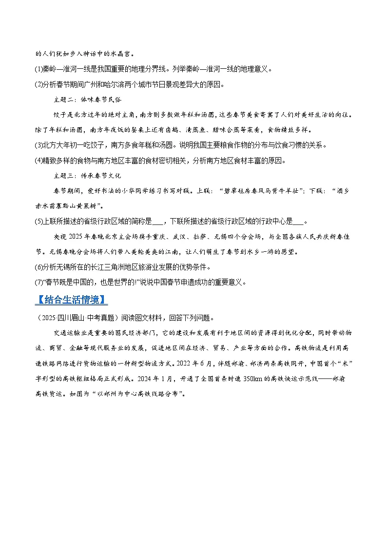2025年中考地理真题分类汇编：专题10 我国的经济发展（全国通用）（第01期）（原卷版）第2页