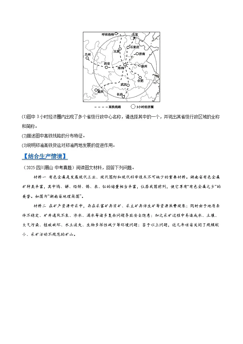 2025年中考地理真题分类汇编：专题10 我国的经济发展（全国通用）（第01期）（原卷版）第3页