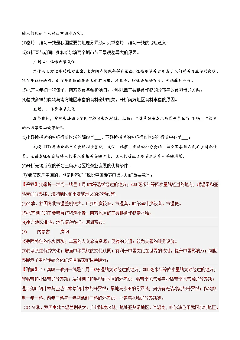 2025年中考地理真题分类汇编：专题10 我国的经济发展（全国通用）（第01期）（解析版）第2页