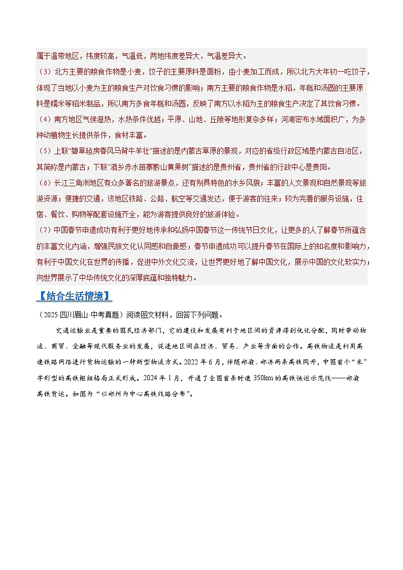 2025年中考地理真题分类汇编：专题10 我国的经济发展（全国通用）（第01期）（解析版）第3页