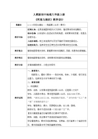 地理八年级上册（2024）第三节 河流与湖泊获奖教案设计