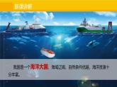 3.4 海洋资源 课件2025-2026学年度人教版地理八年级上册