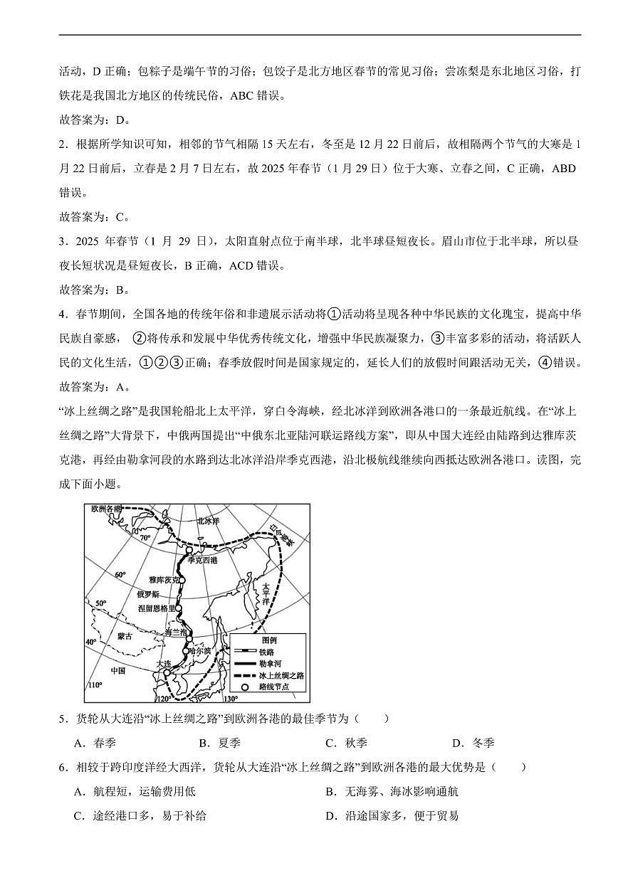 2025年四川省眉山市中考地理真题及同步解析第2页