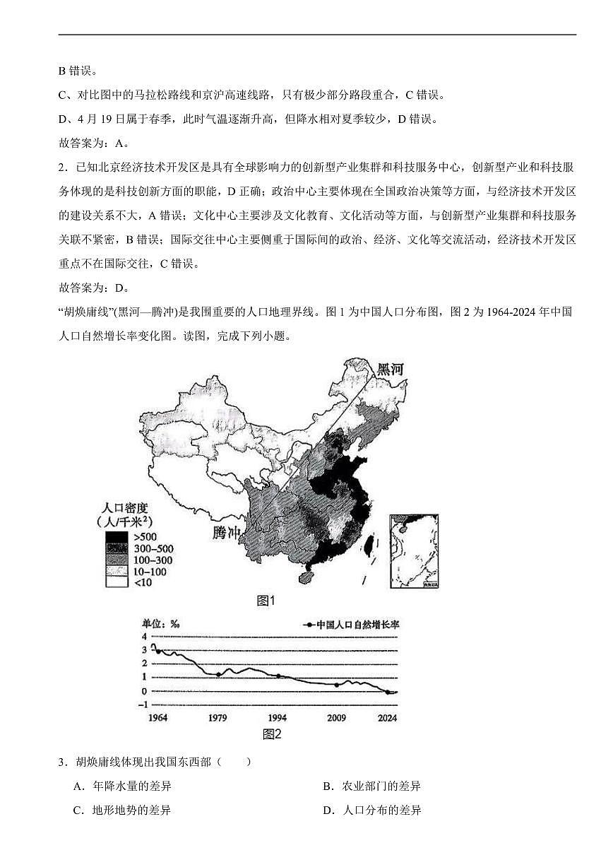 北京市顺义区2025年中考地理真题及同步解析第2页