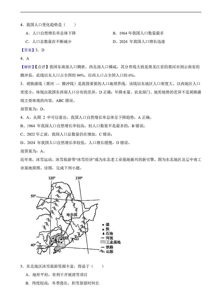 北京市顺义区2025年中考地理真题及同步解析第3页