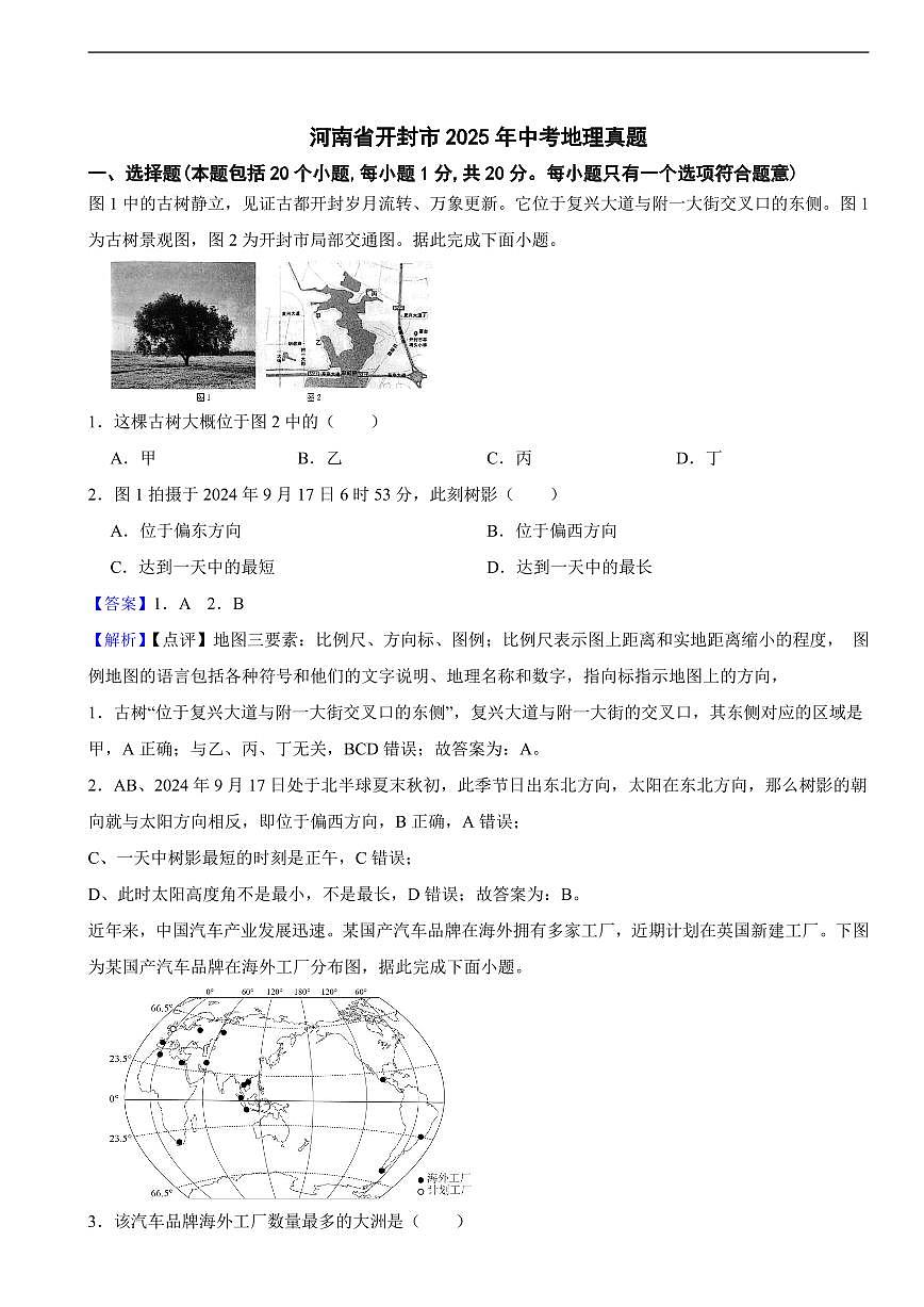 河南省开封市2025年中考地理真题及同步解析第1页