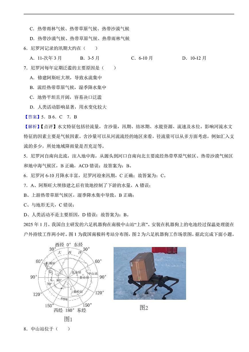 河南省开封市2025年中考地理真题及同步解析第3页