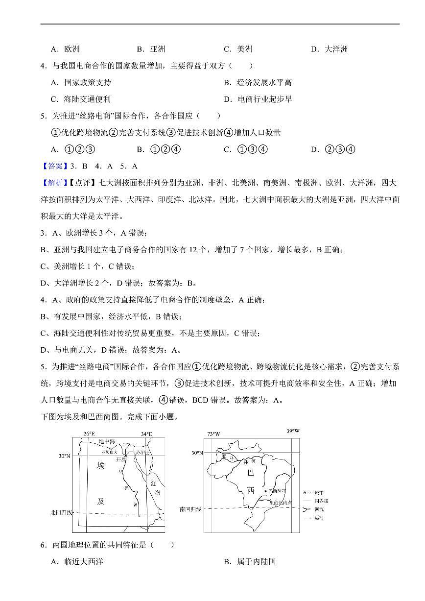 河南省商丘市2025中考地理真题及同步解析第2页