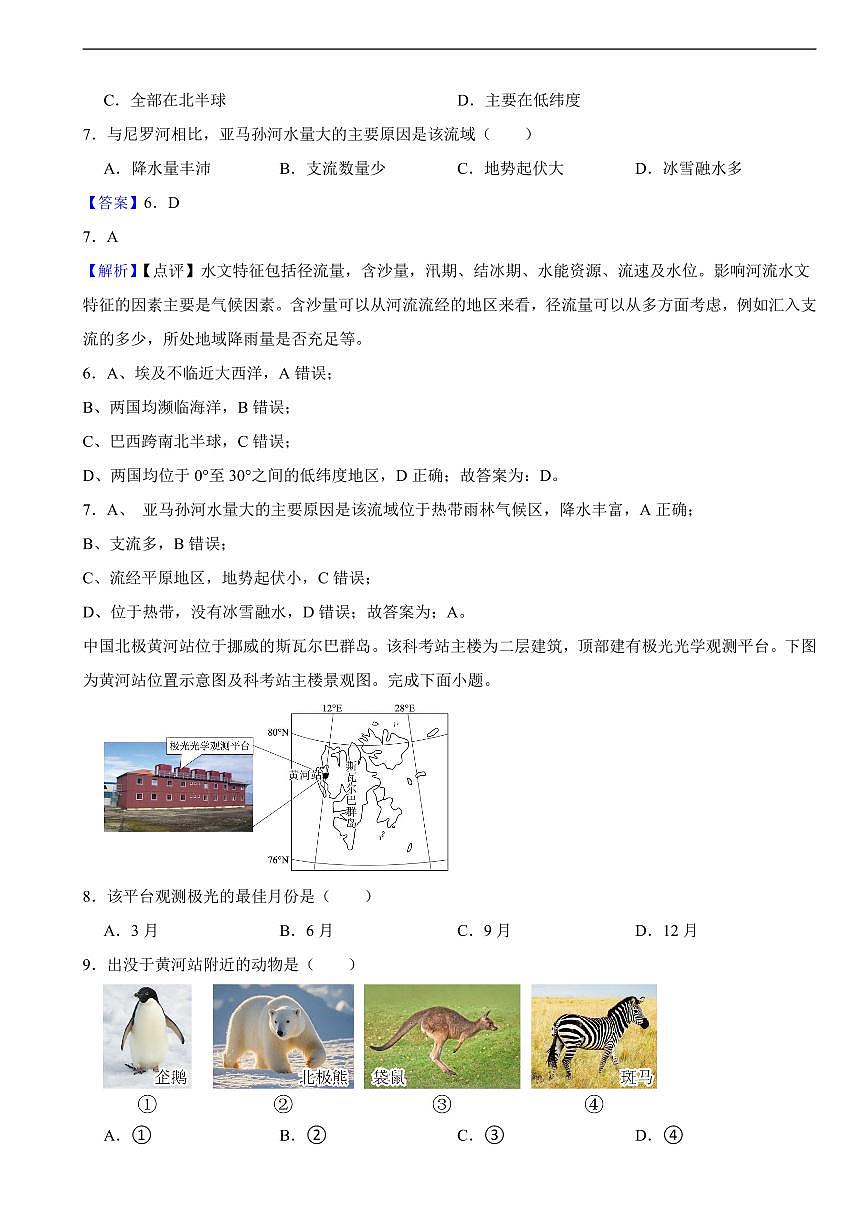 河南省商丘市2025中考地理真题及同步解析第3页