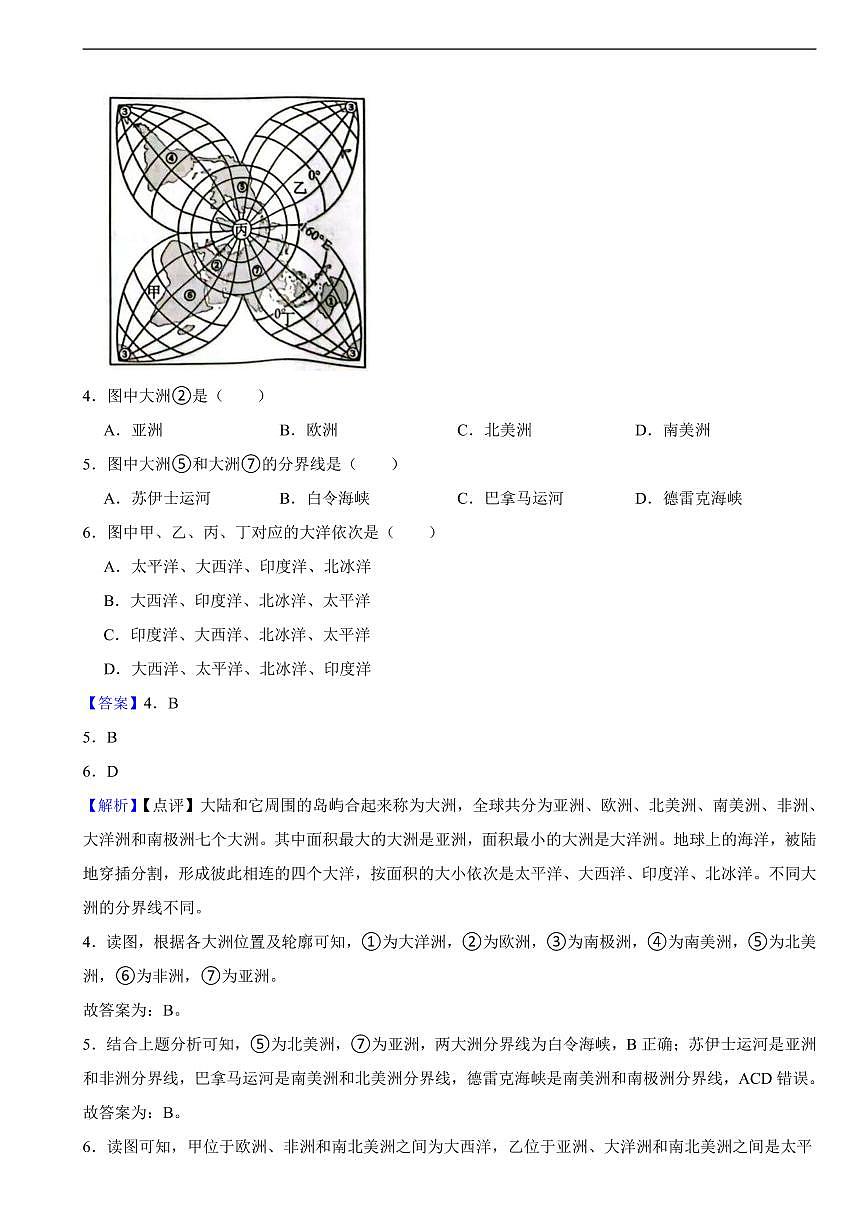 江苏省常州市2025年中考地理真题及同步解析第2页