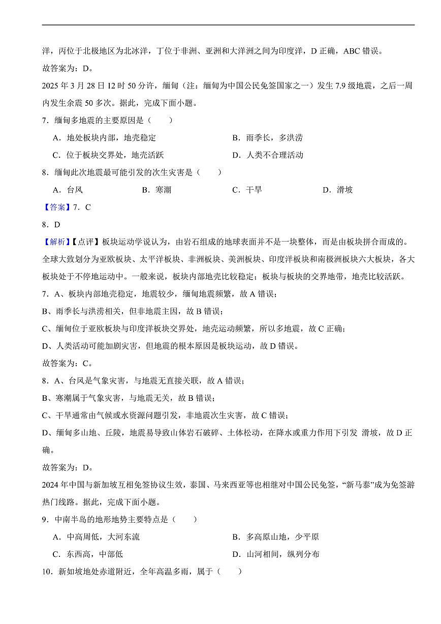 江苏省常州市2025年中考地理真题及同步解析第3页