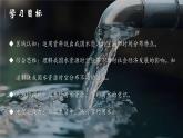 3.2水资源【课件】——2025新教材人教版初二地理上册