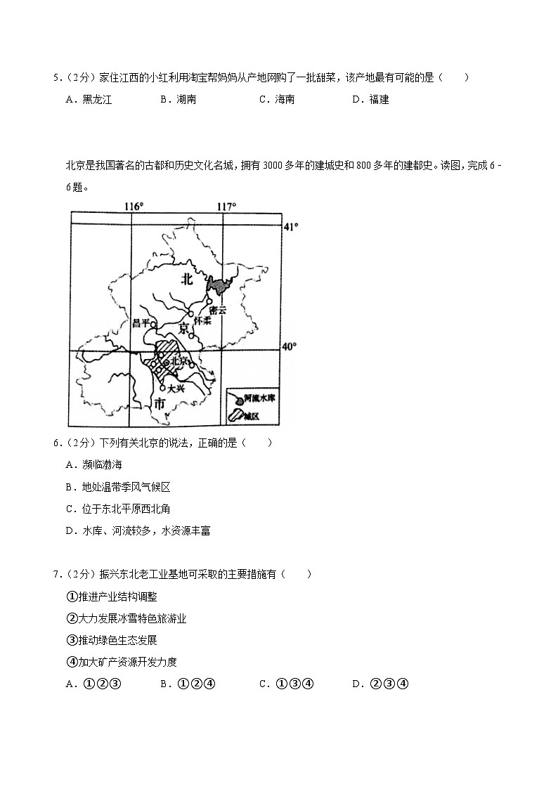 2025-2026学年上学期北京初中地理八年级开学模拟卷1第3页