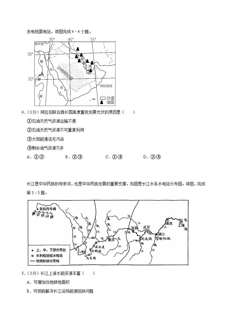 2025-2026学年上学期北京初中地理八年级开学模拟卷2第2页