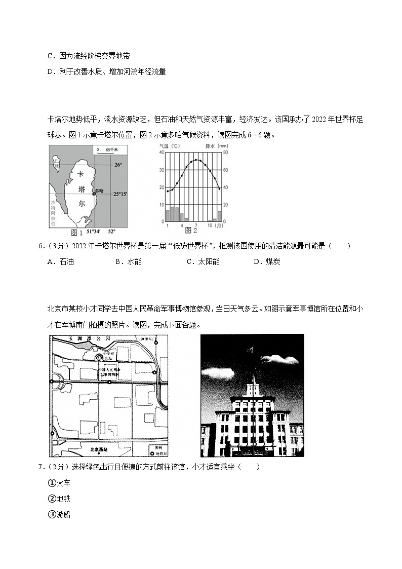 2025-2026学年上学期北京初中地理八年级开学模拟卷2第3页