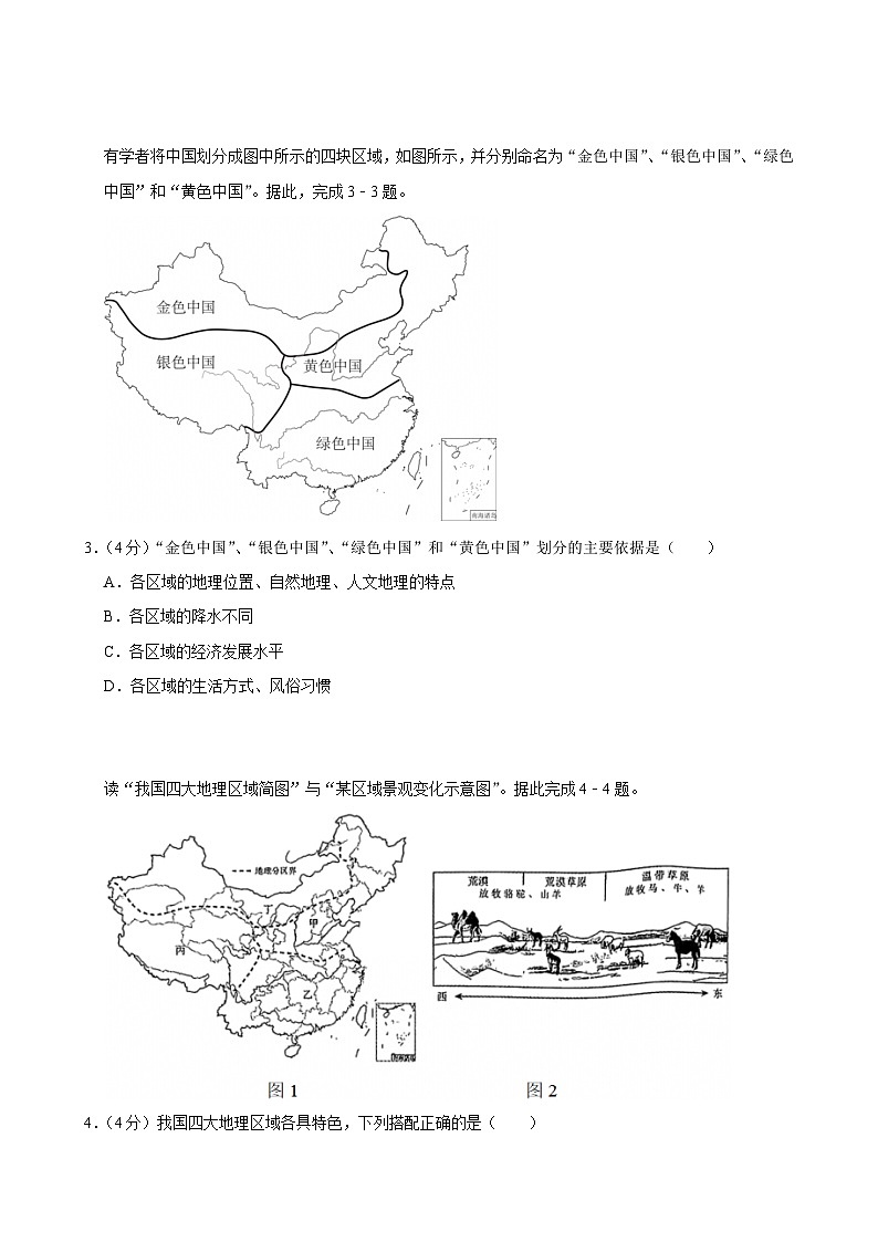 2025-2026学年上学期北京初中地理八年级开学模拟卷3第2页