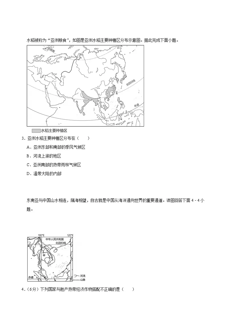 2025-2026学年上学期广州初中地理八年级开学模拟卷1第2页