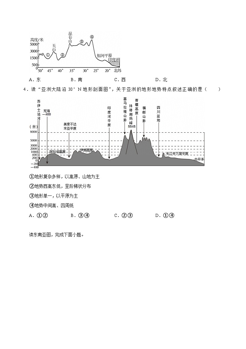2025-2026学年上学期广州初中地理八年级开学模拟卷3第2页