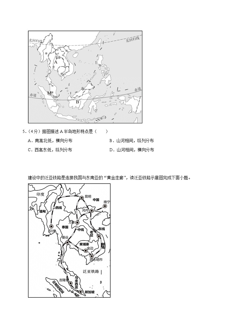 2025-2026学年上学期广州初中地理八年级开学模拟卷3第3页