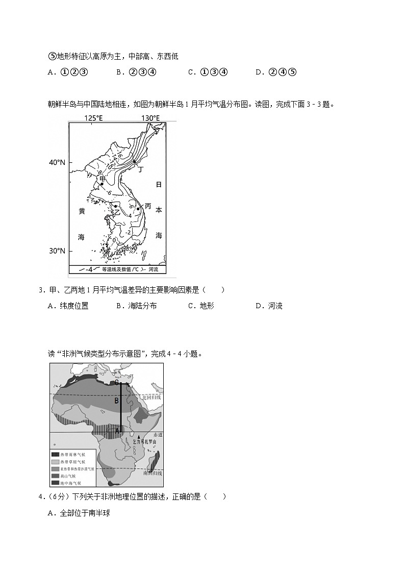 2025-2026学年上学期深圳初中地理八年级开学模拟卷1第2页