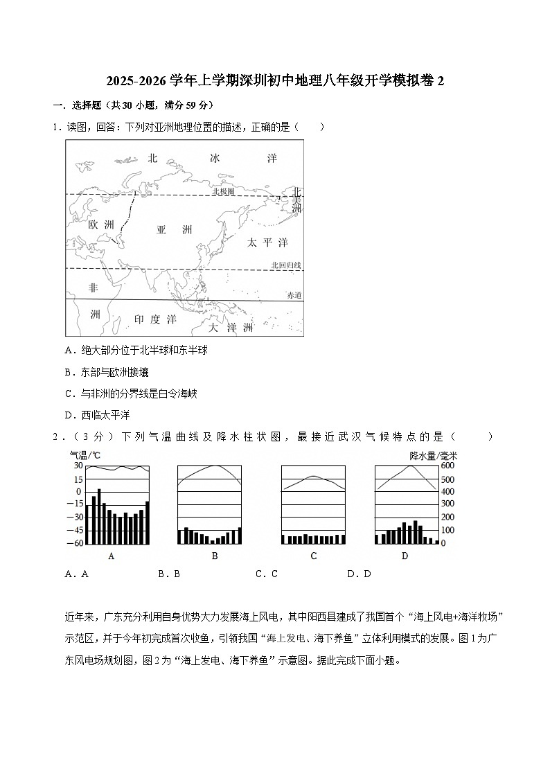 2025-2026学年上学期深圳初中地理八年级开学模拟卷2第1页
