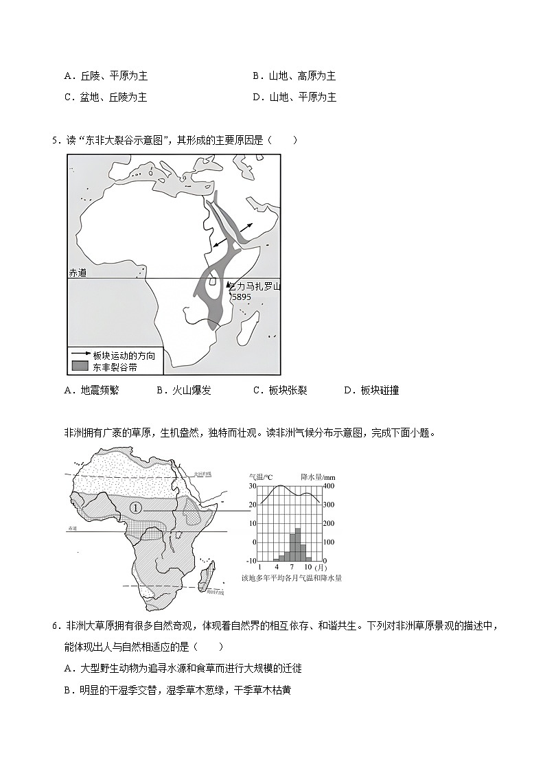 2025-2026学年上学期深圳初中地理八年级开学模拟卷2第3页