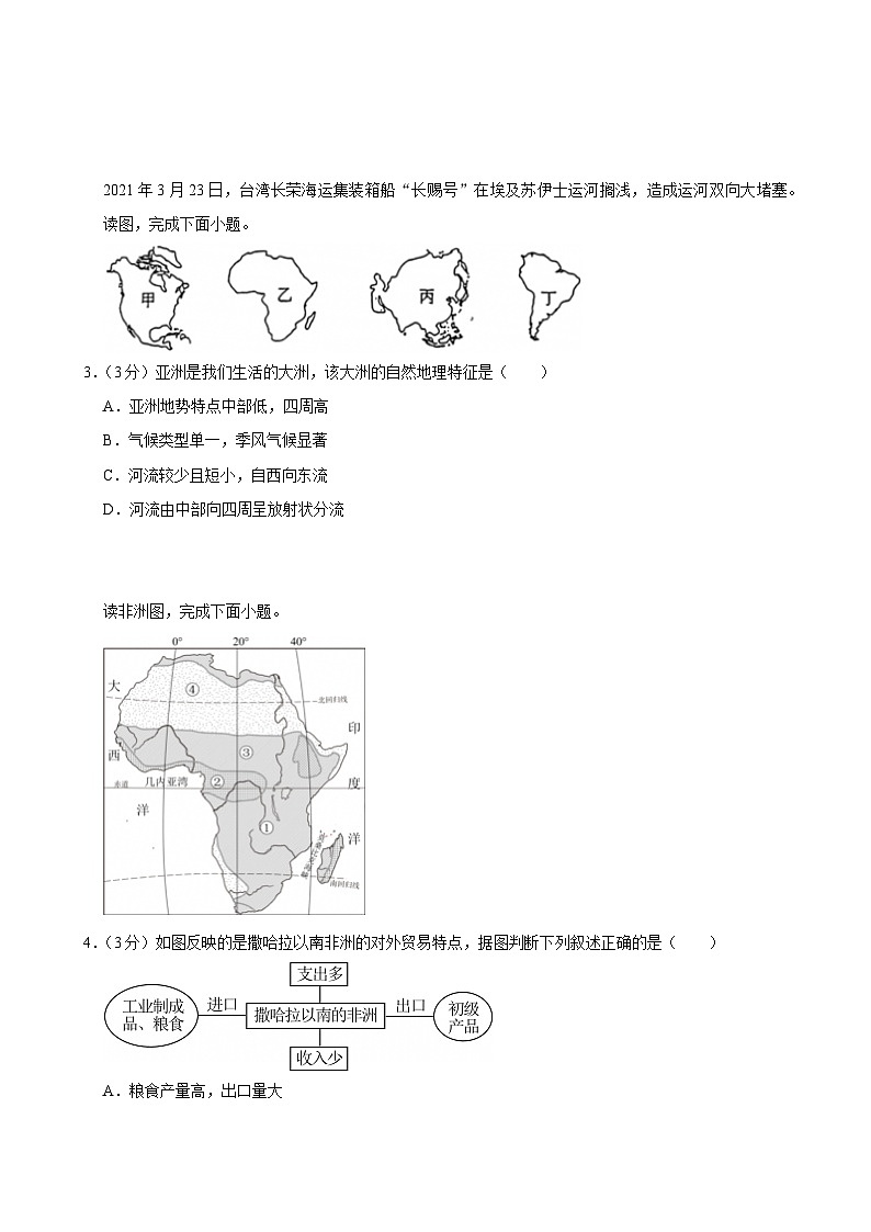 2025-2026学年上学期深圳初中地理八年级开学模拟卷3第2页