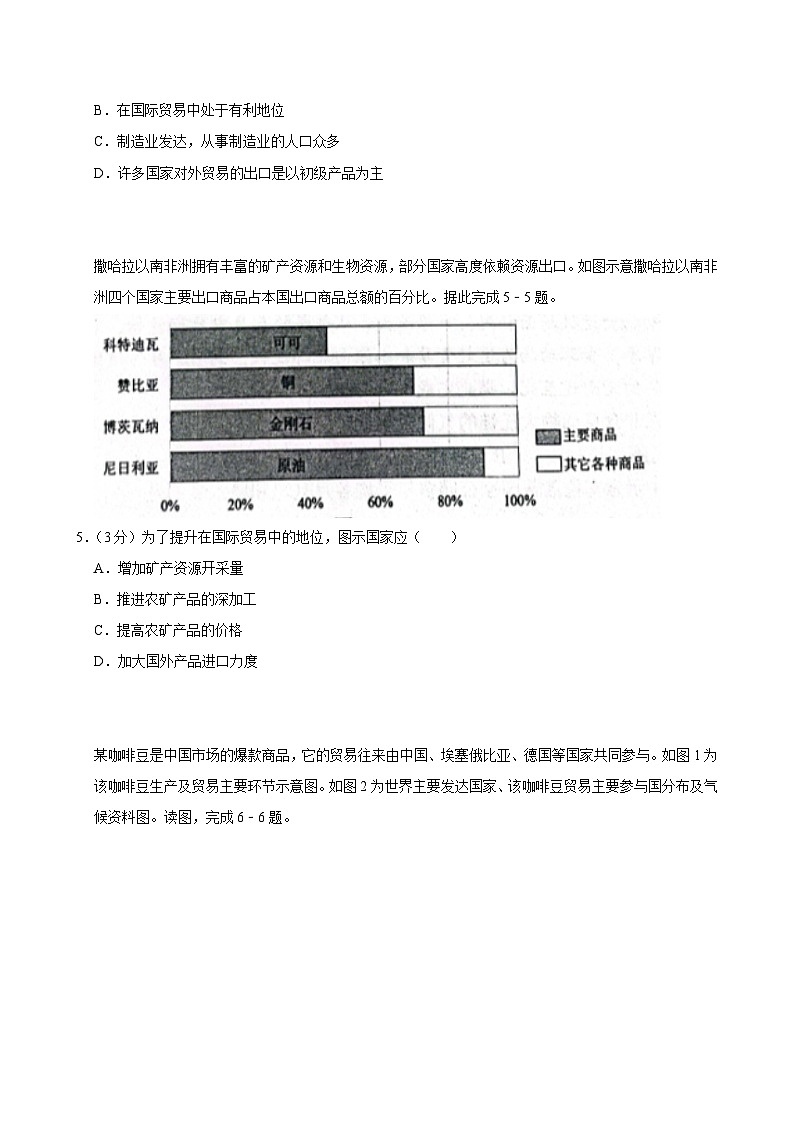 2025-2026学年上学期深圳初中地理八年级开学模拟卷3第3页
